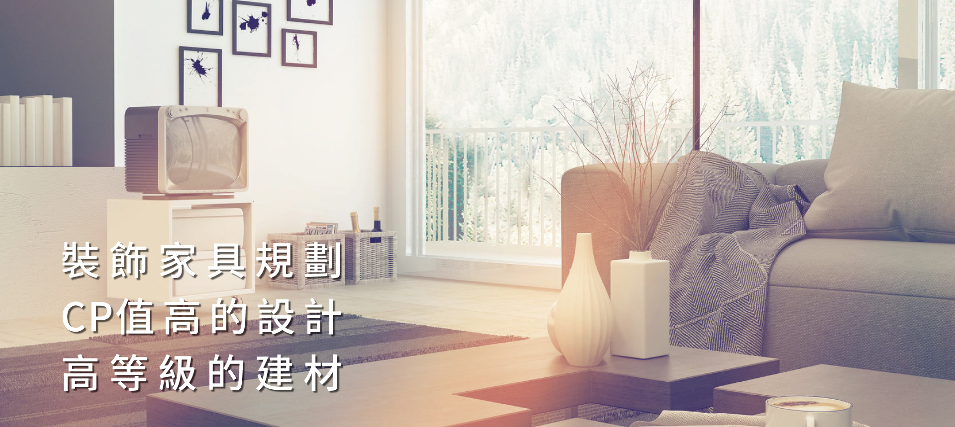 倉源室內裝潢設計企業社的第2張banner圖片